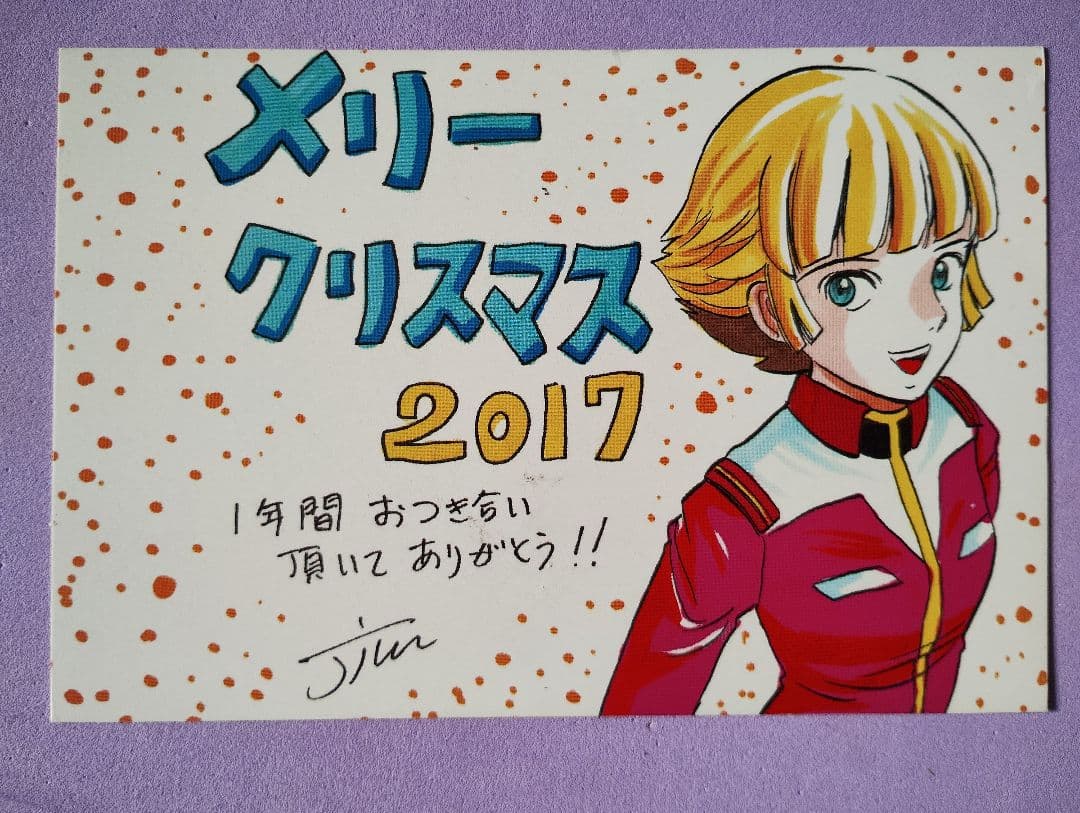 クリスマスカード　機動戦士ガンダムアグレッサー　2017 懸賞　当選品　注プレ