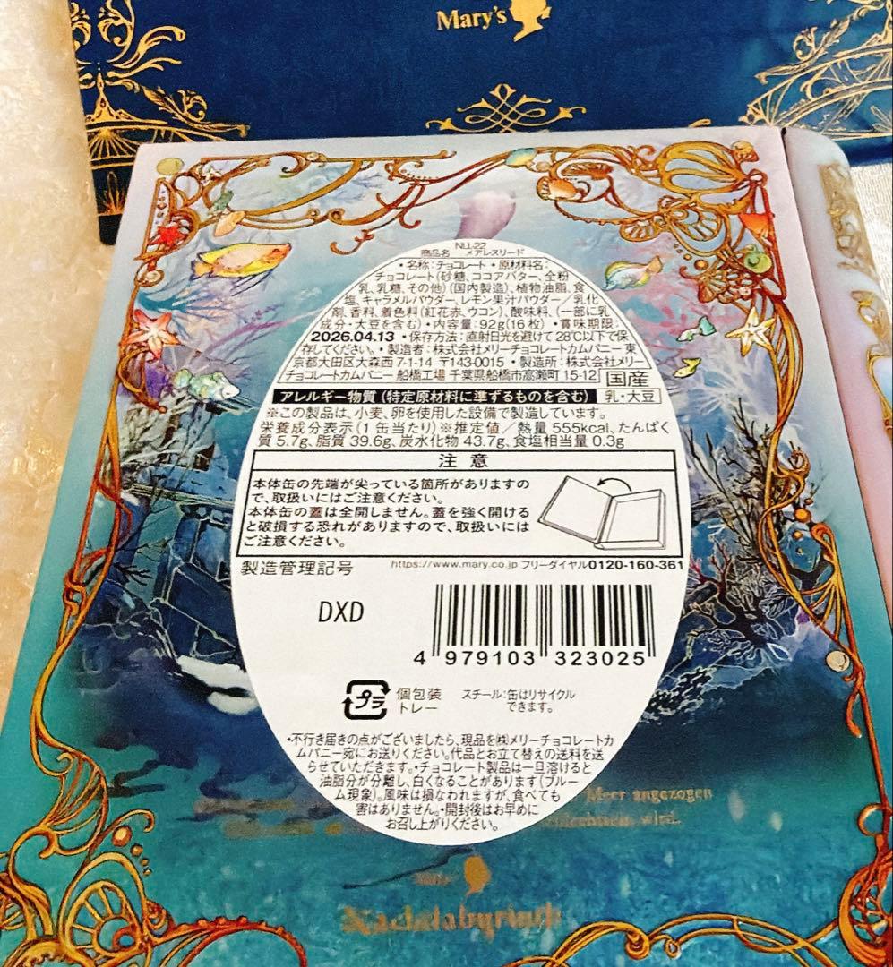 メリーチョコレート2026 ナハトラビュリント　缶入り4点 限定紙袋付き
