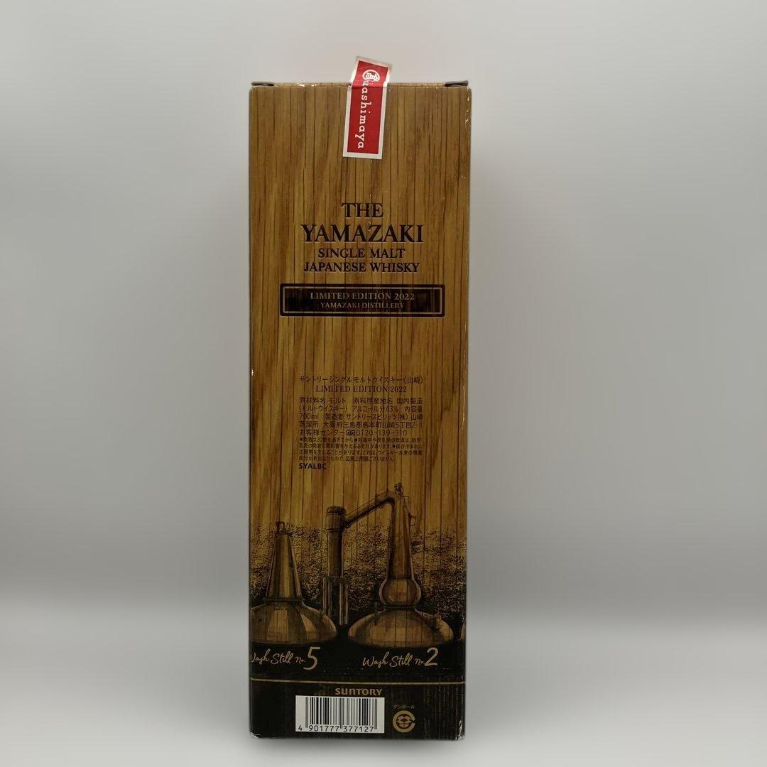山崎 ウイスキー 2022 リミテッドエディション700ml 【12】