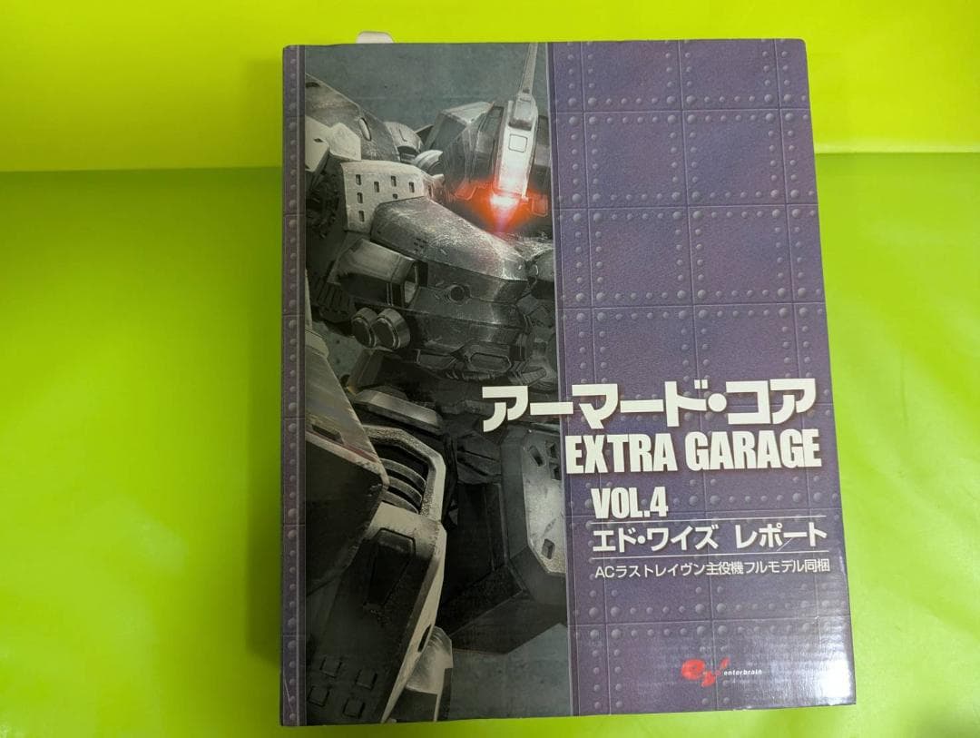 【極美品/未組立】アーマードコア EXTRA GARAGE 1〜4巻 全巻セット