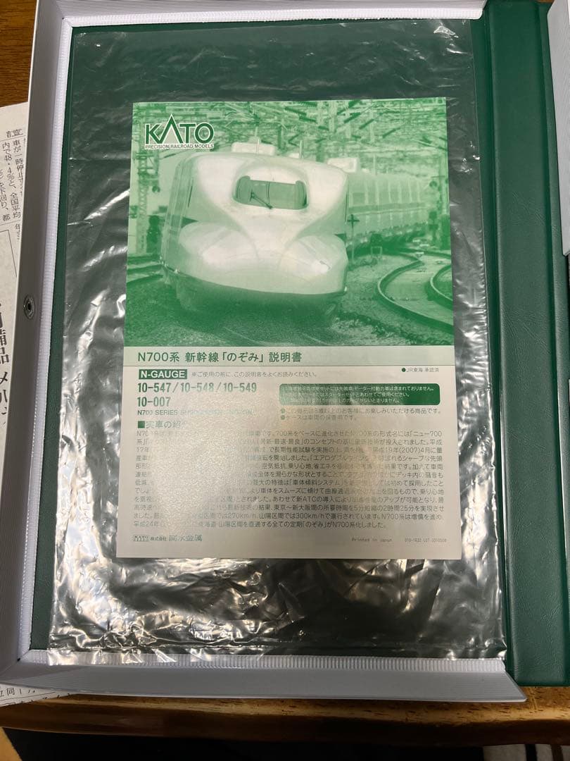 【訳あり特価】　KATO N700系 のぞみ　8両セット