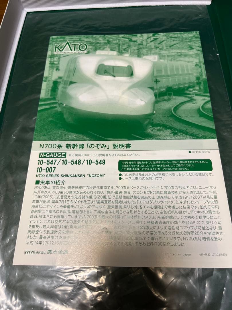 【訳あり特価】　KATO N700系 のぞみ　8両セット