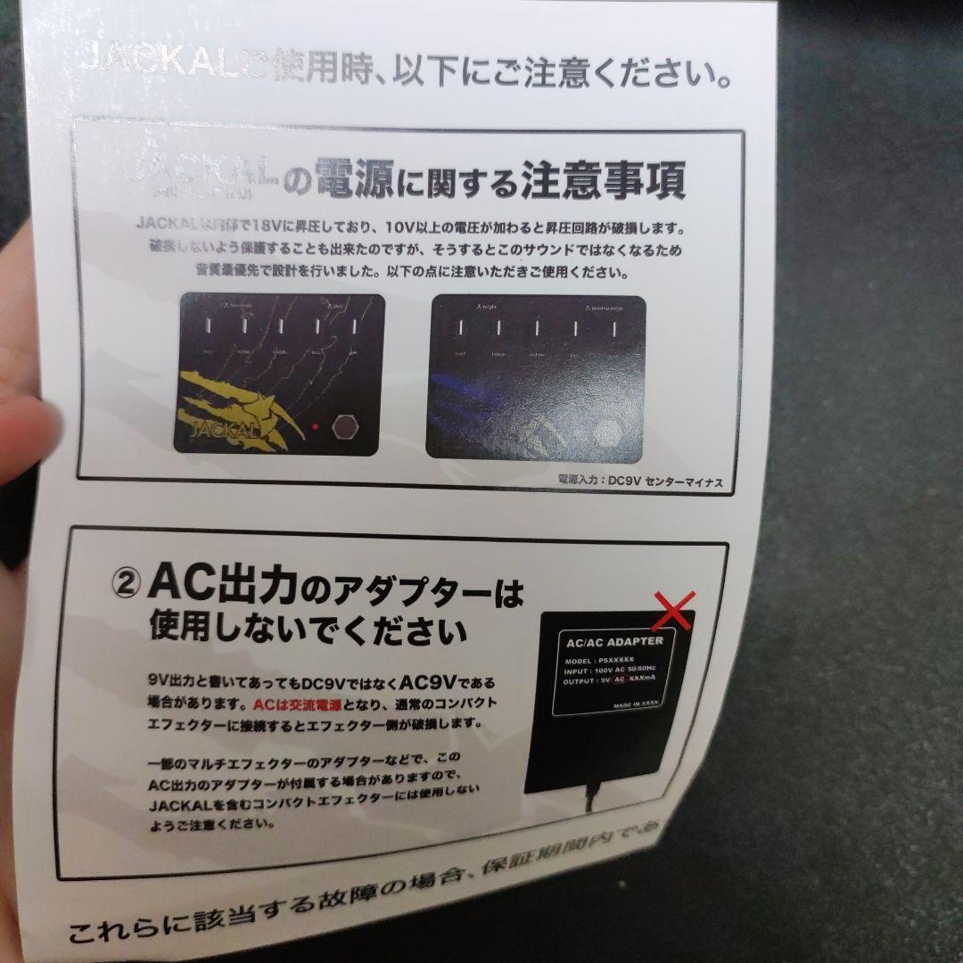 【電源付き】JACKAL MIDNIGHT ジャッカルミッドナイト