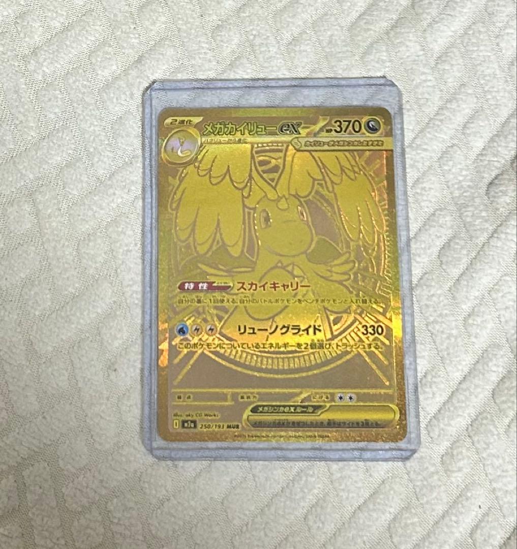 メガカイリュー ex MUR