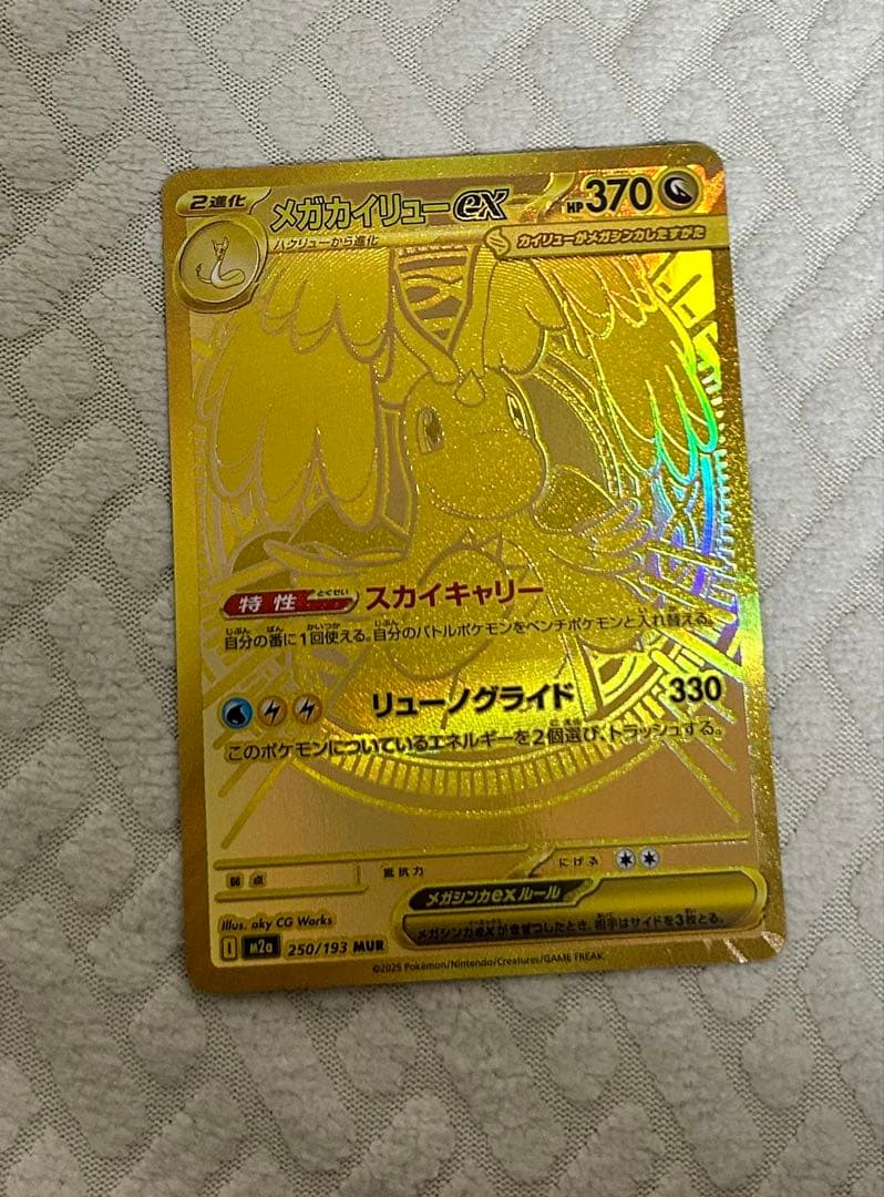 メガカイリュー ex MUR