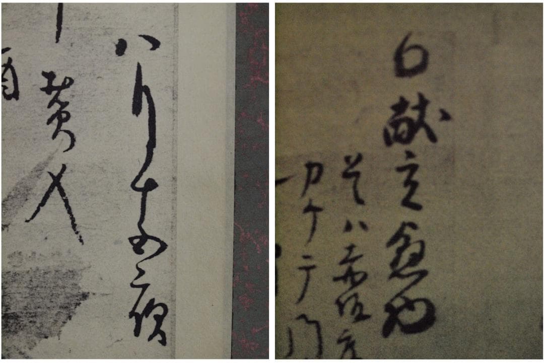 中国古美術　日本江戸時代肉筆掛け軸そ※激安骨董品 X785C16-5