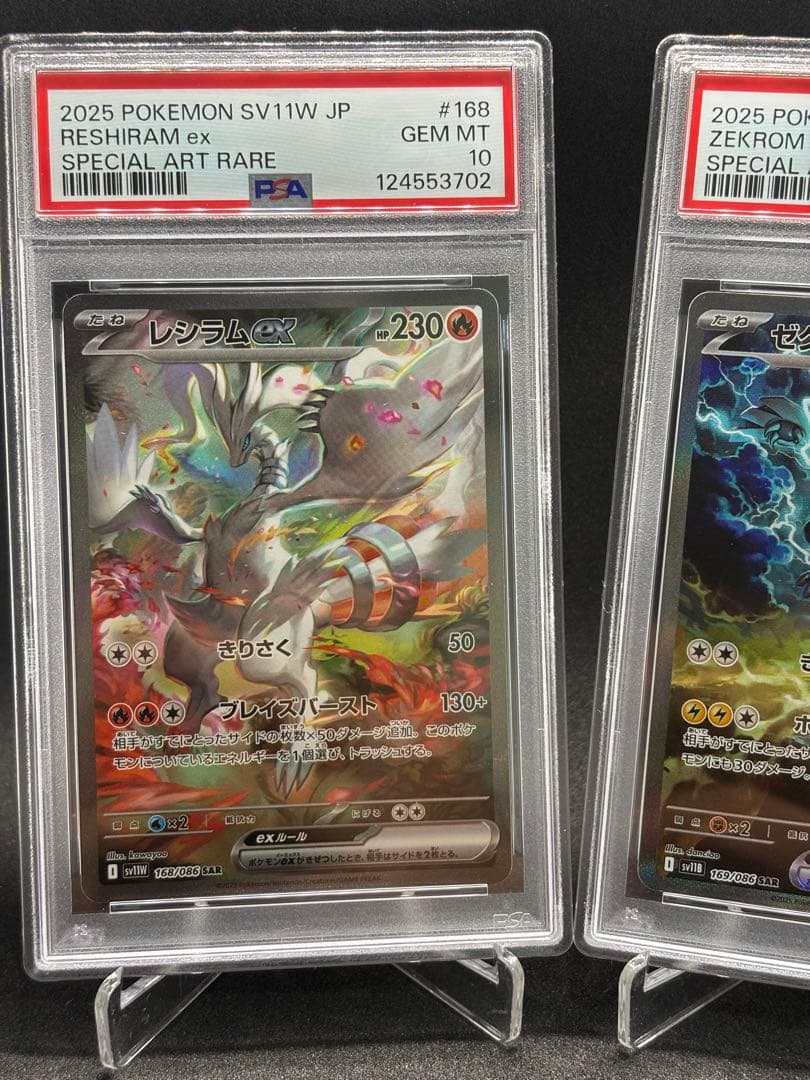 【連番】PSA 10 レシラム ex sar ゼクロム ex sar