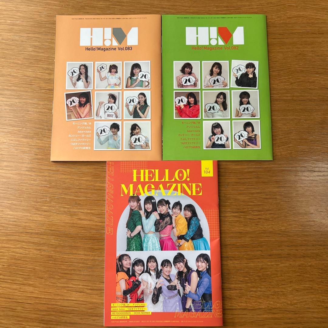 ハロプロファンクラブ会報Hello! Magazine65-91コンプリート