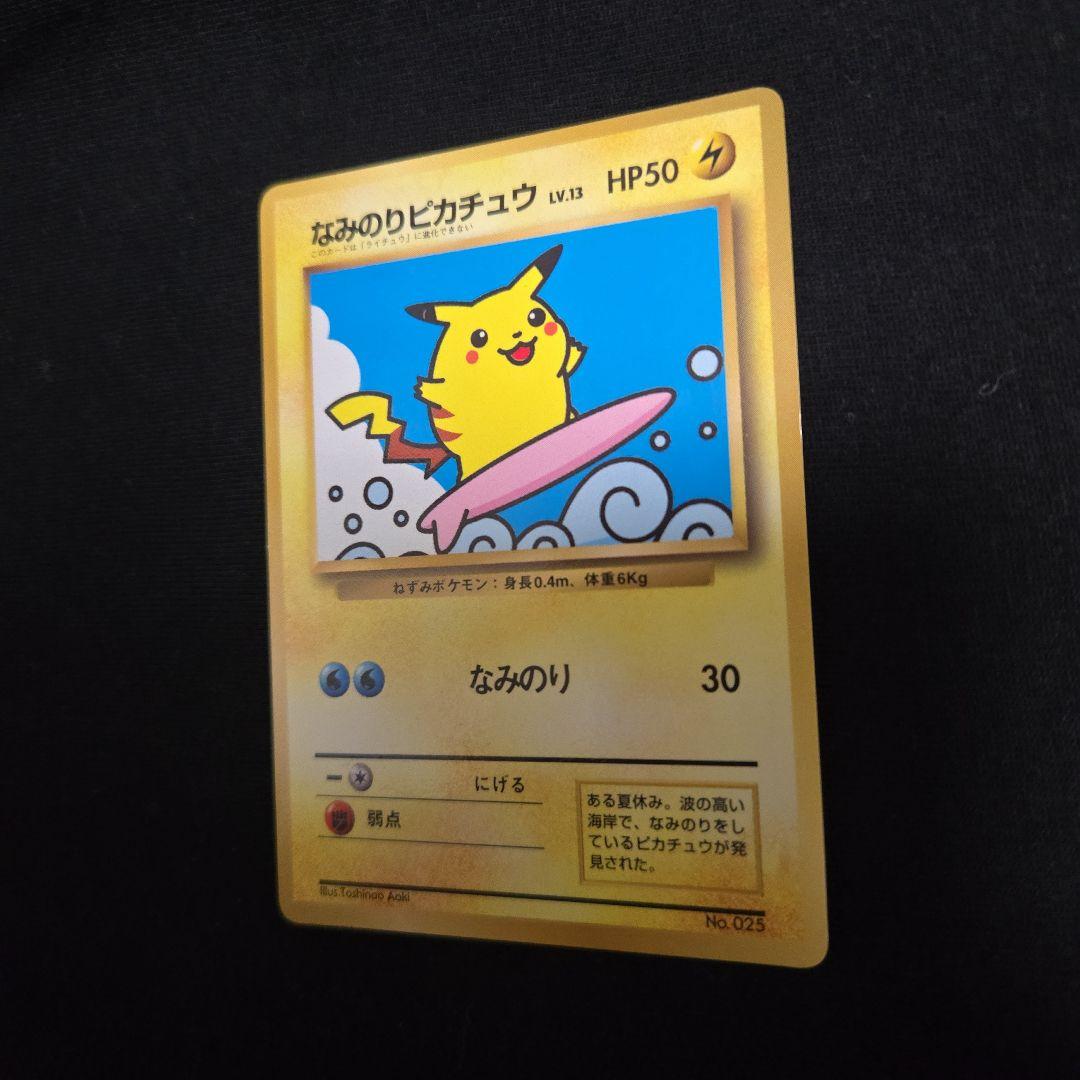 なみのりピカチュウ　旧裏　美品