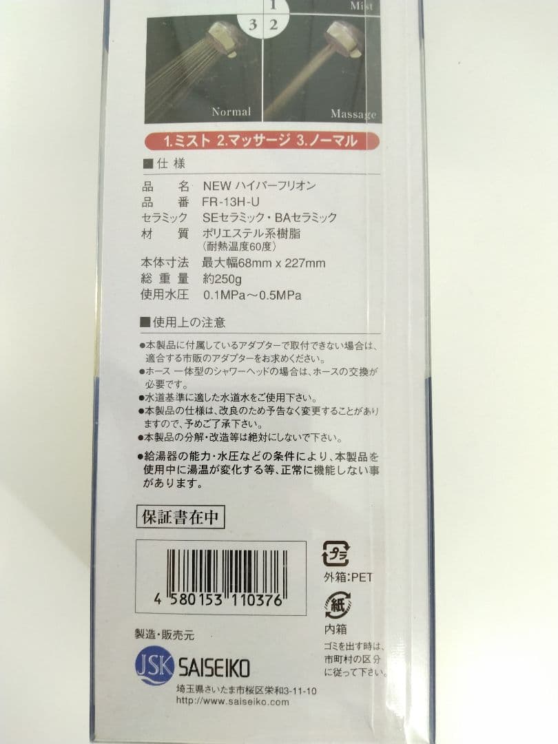 フリオンシャワーヘッド NEWハイパーフリオン