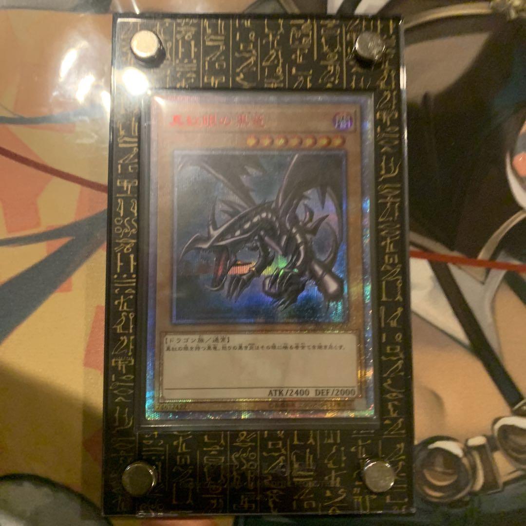 遊戯王 美品　真紅眼の黒竜 20th