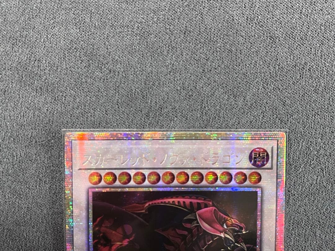 スカーレッドノヴァドラゴン絵違い　紅蓮の王者　スカーレッドハイパーノヴァドラゴン