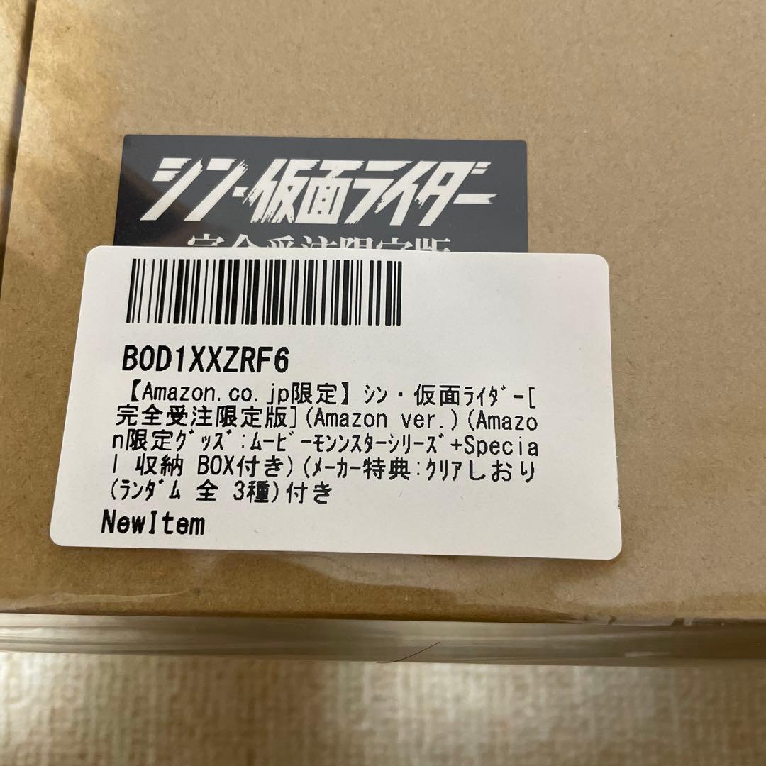 シン・仮面ライダー[完全受注限定版] Amazon限定グッズ：ムービーモンスター