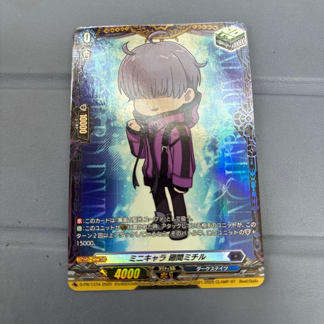 ヴァンガード　ミニキャラ　廻間ミチル