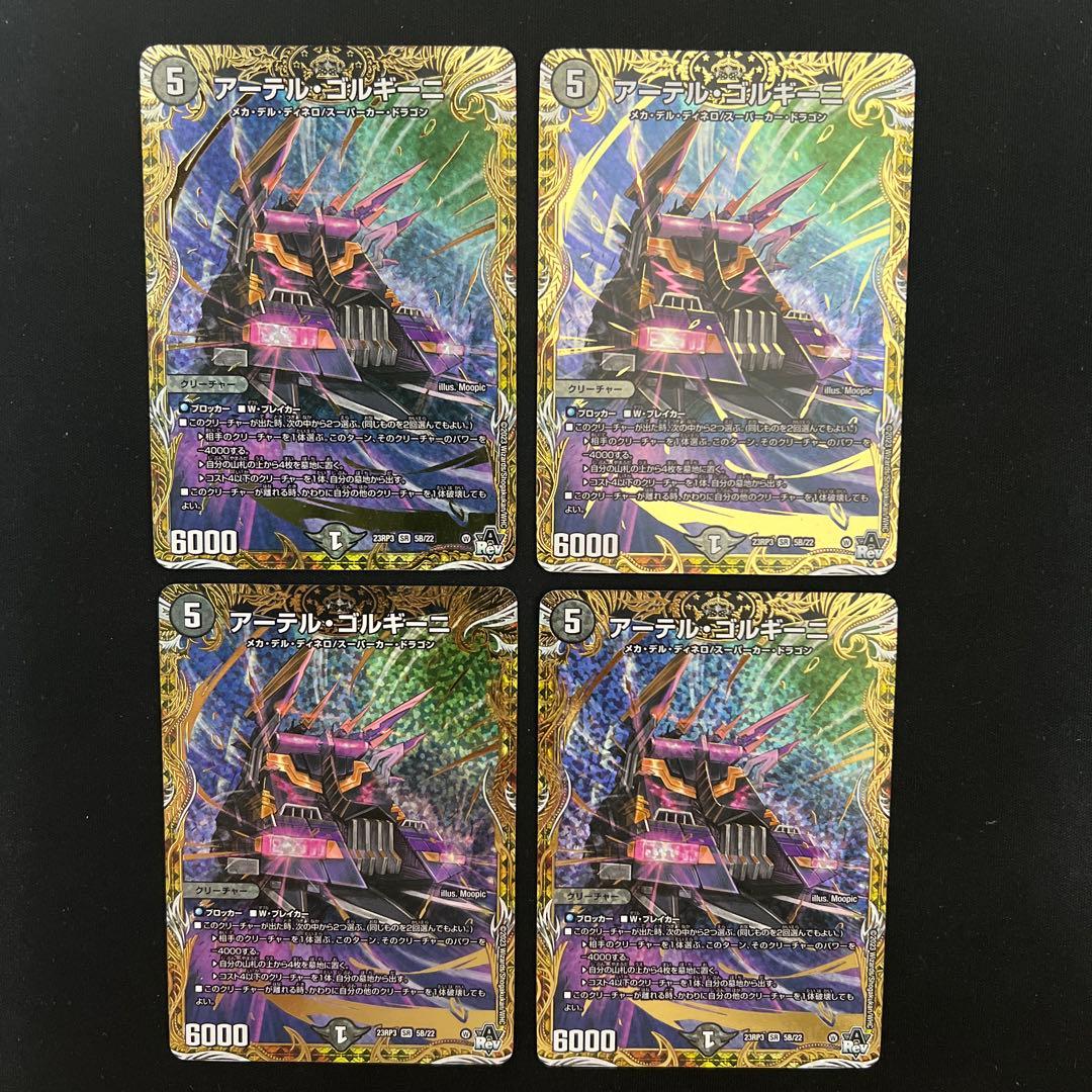 アーテルゴルギーニ　b シークレット　4枚