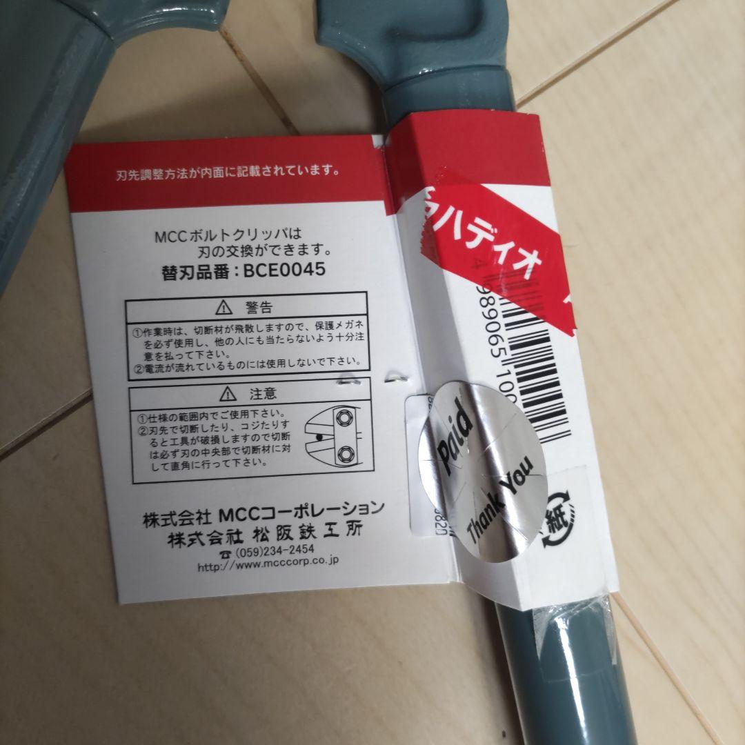 ボトルクリッパ450／軟網線材・丸棒の切断／自転車／バイク／工具／DIY／