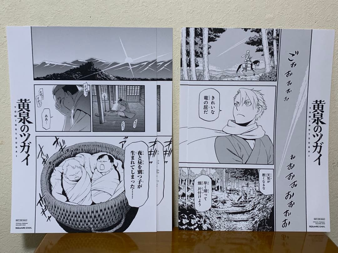 黄泉のツガイ ポスター・サイン色紙・ポップ等