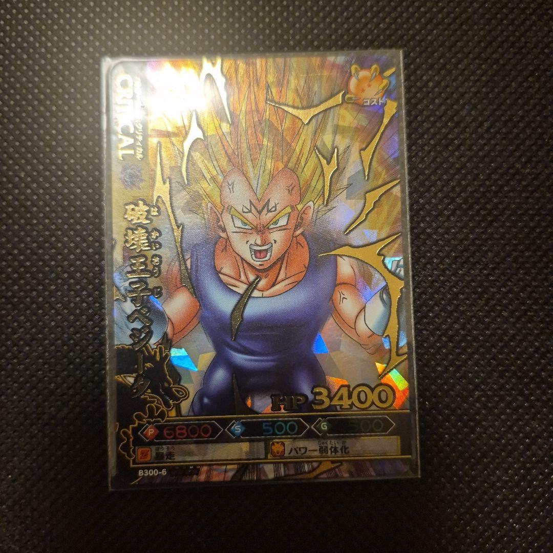 ドラゴンバトラーズ　破壊王子ベジータ　爆レア