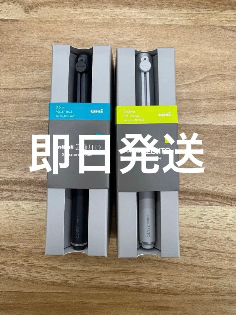 uni ball ZENTO シグニチャーモデルブラック、シルバー2本セット