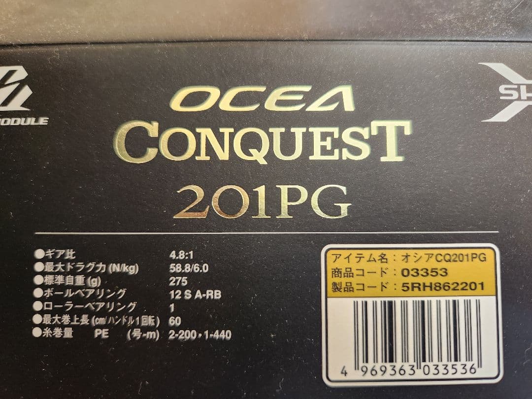 シマノ　オシアコンクエスト　201PG