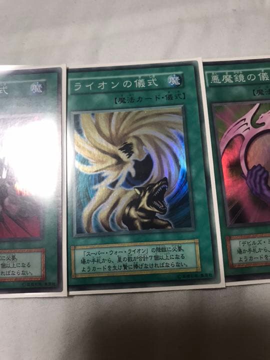 【遊戯王】初期版 第１期 エラーカード ライオンの儀式