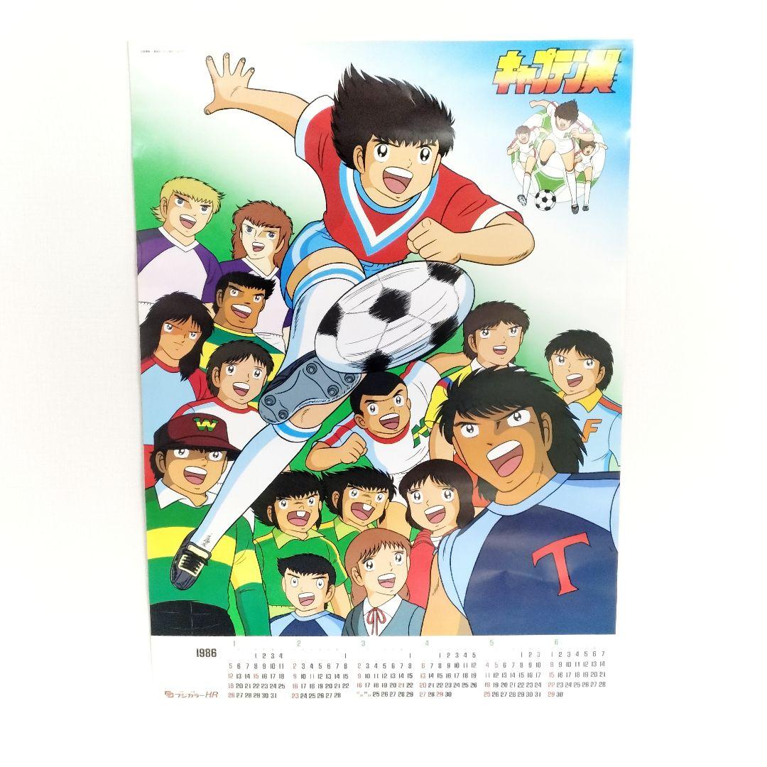 当時物 レア キャプテン翼 両面カレンダー ポスター 1985年 フジカラー