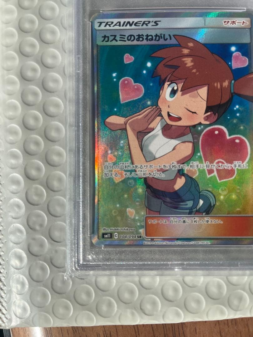 【PAS10】カスミのおねがい SR SM11 ミラクルツイン 104/094