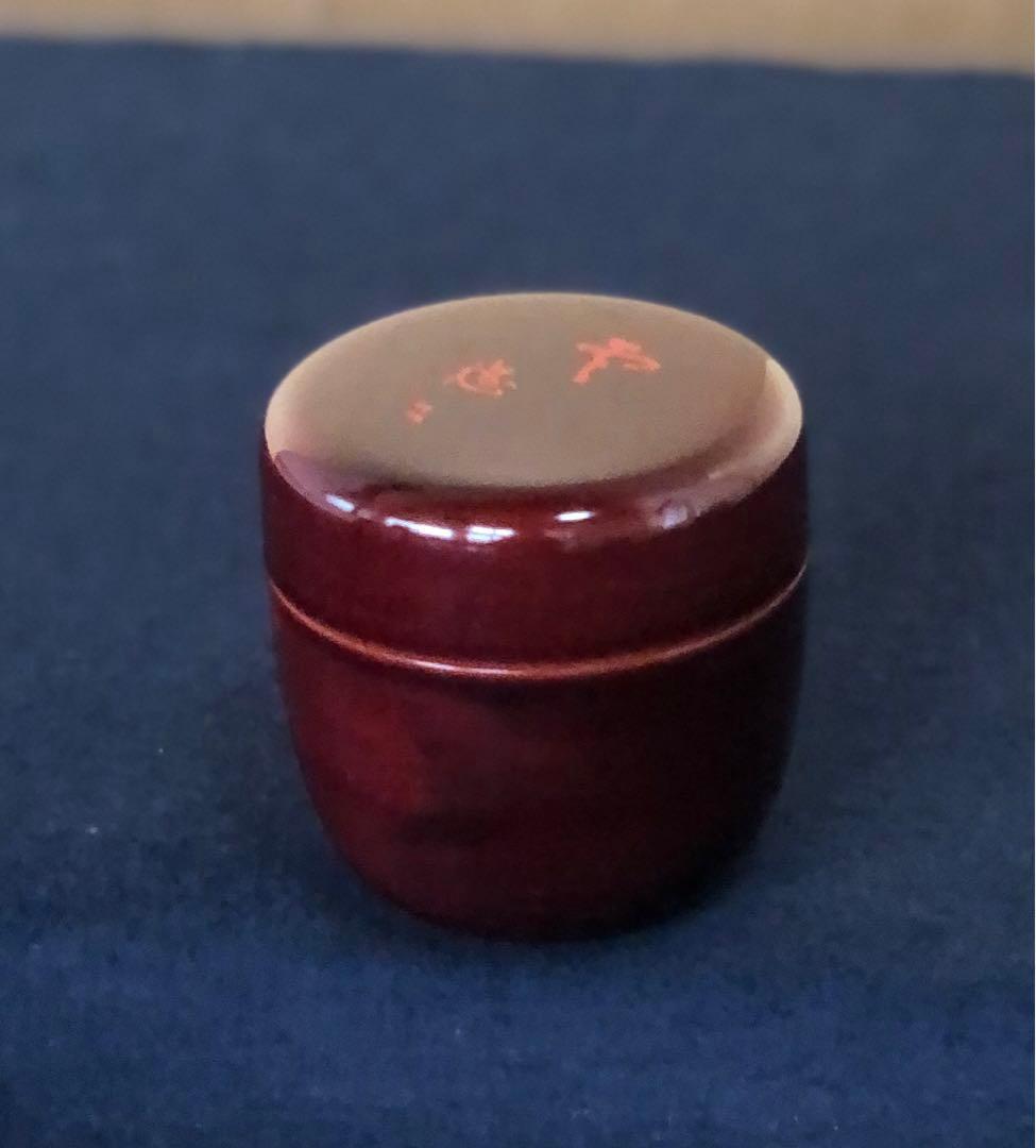 《R》茶道具 溜塗 大棗 岡本漆園作 共箱　260109き2