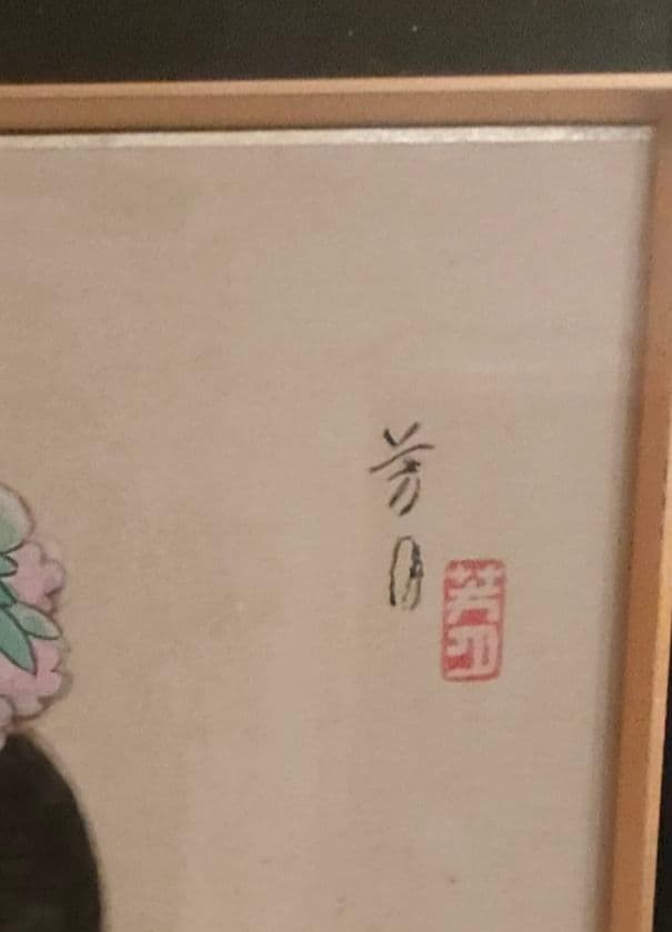 横尾芳月　真筆　舞妓　サイズF6号　美術年鑑評価額 600万