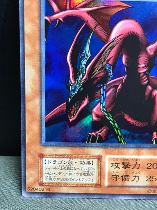 【値下げ】遊戯王 ハーピィズペット竜　初期　枠ズレ　ウルトラレア