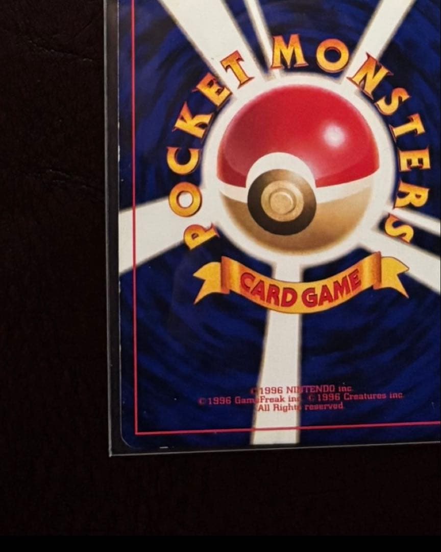 ハクリュウ 旧裏 マークなし 初版