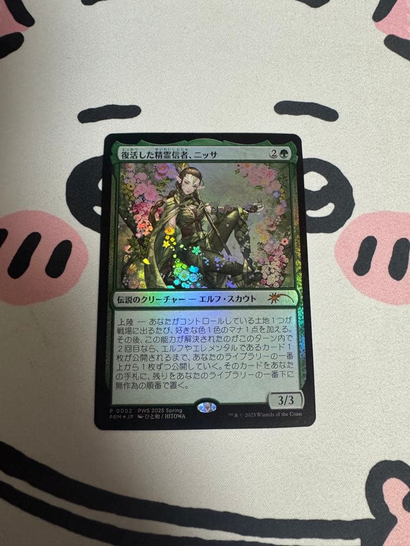 復活した精霊信者、ニッサ　プロモ PWS