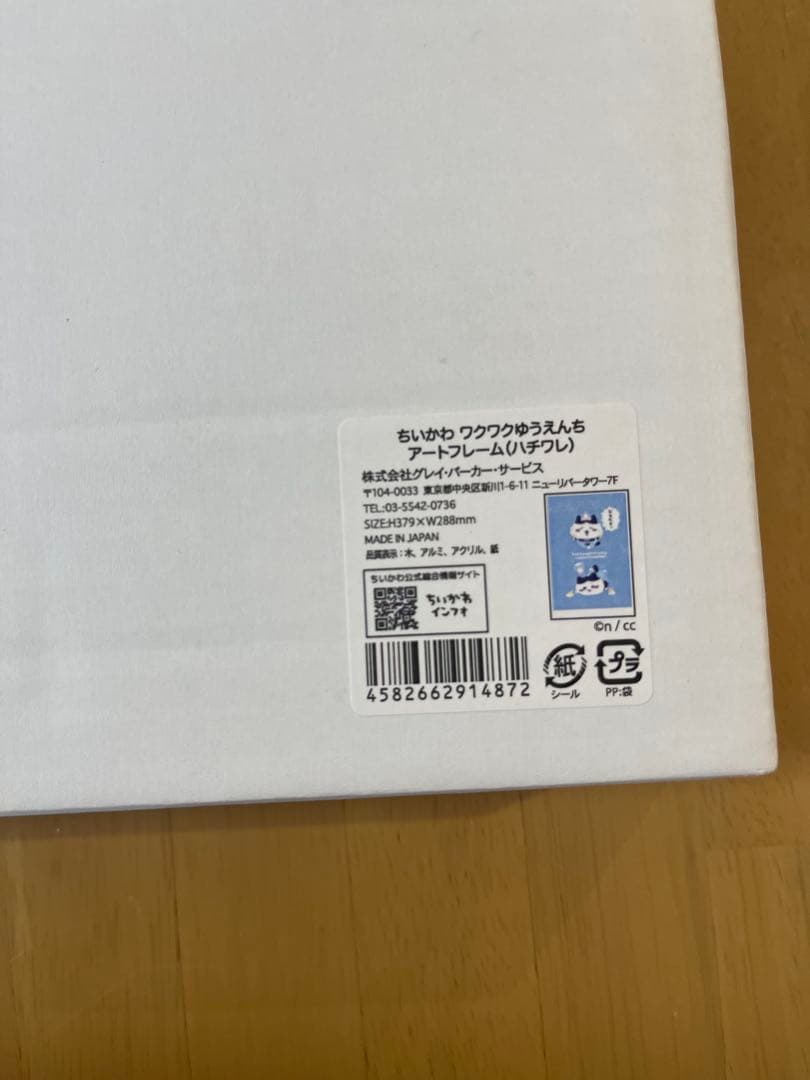 ちいかわゆうえんち　アートフレーム　ハチワレ　直筆サイン入り