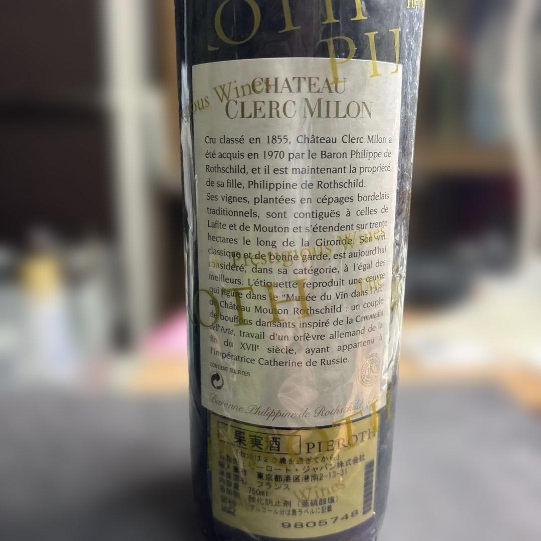 シャトー・クレール・ミロン２００５