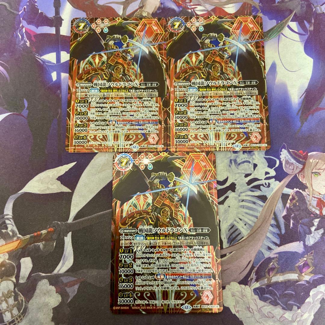 バーニング・ソウルドラゴンX 転醒X 3枚 シークレット バトルスピリッツ