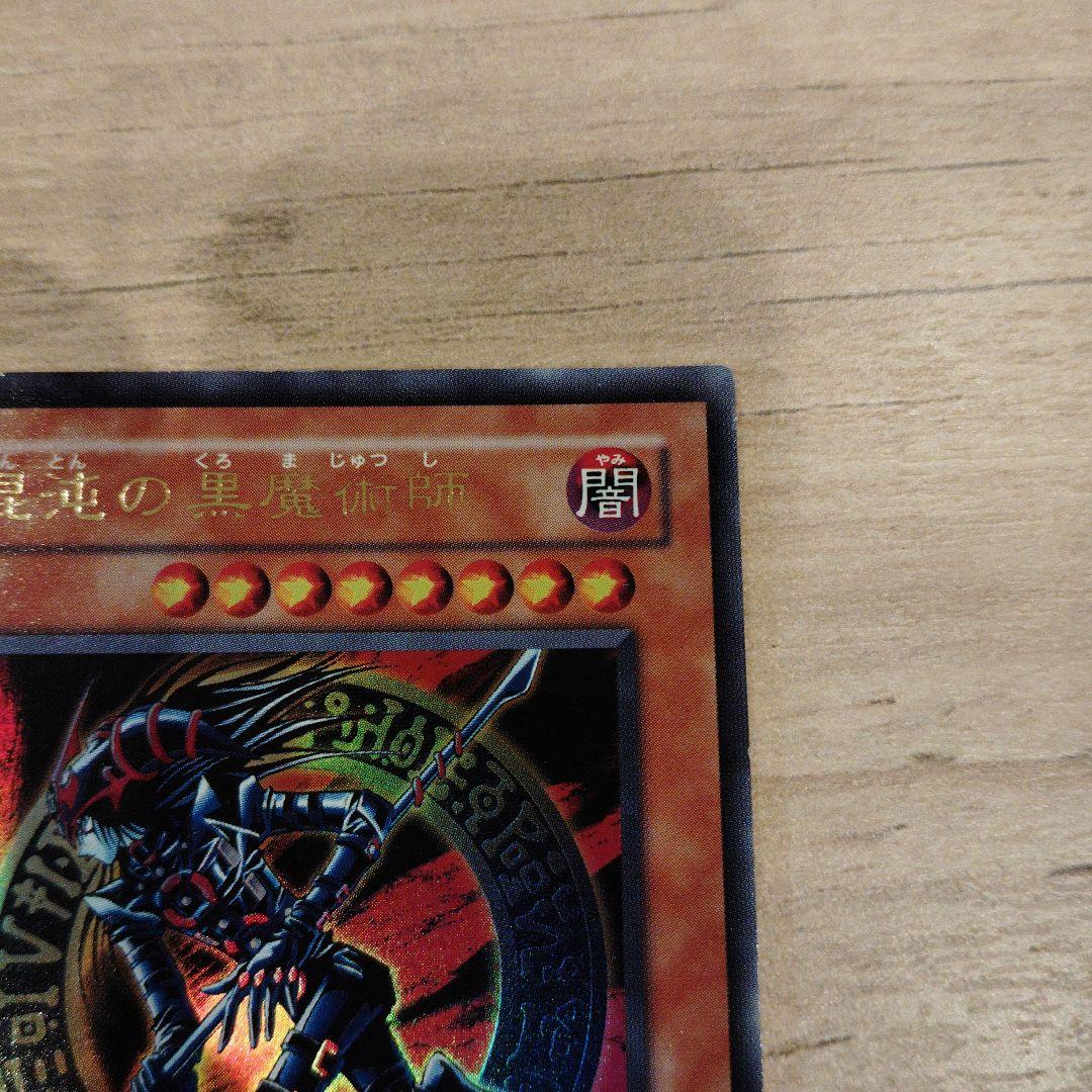 【本日最終値下】遊戯王カード 混沌の黒魔術師 307-019