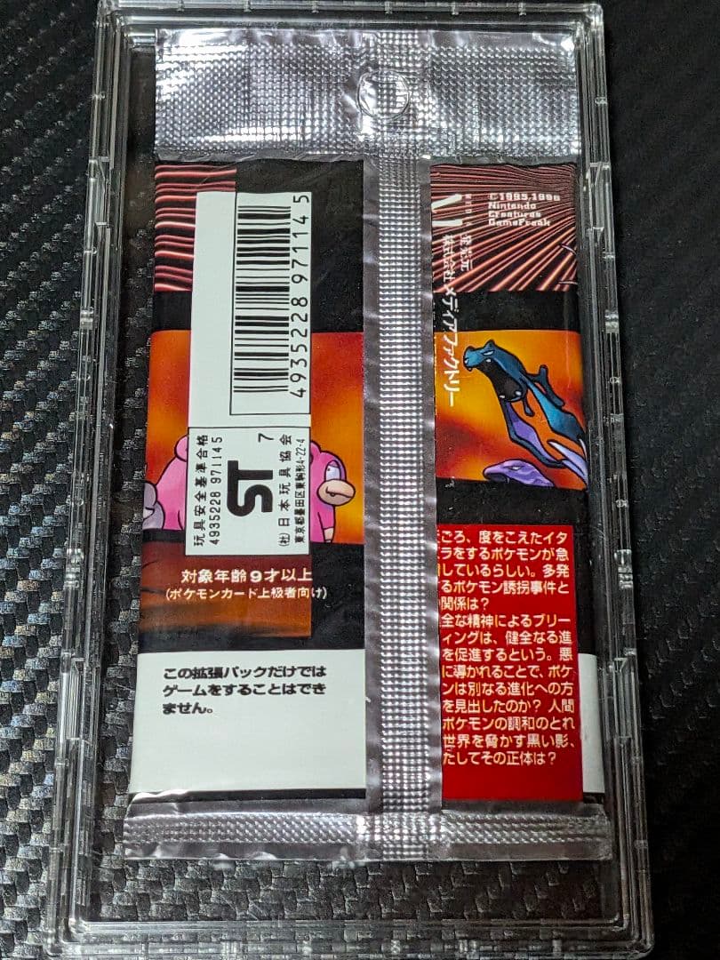 旧裏　未開封 ポケモンカードゲーム ロケット団 拡張パック 第4弾