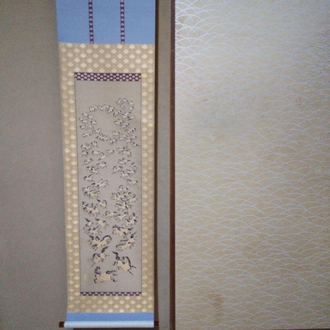 掛軸 西陣織 百馬 京西陣五天作