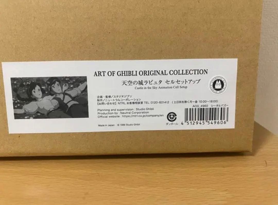 天空の城 ラピュタ 複製セル画「シータとパズー」 ジブリパーク ジブリ美術館