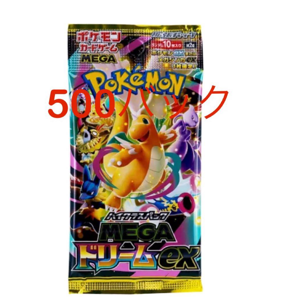 ポケモンカードゲーム MEGAドリームEX500バック