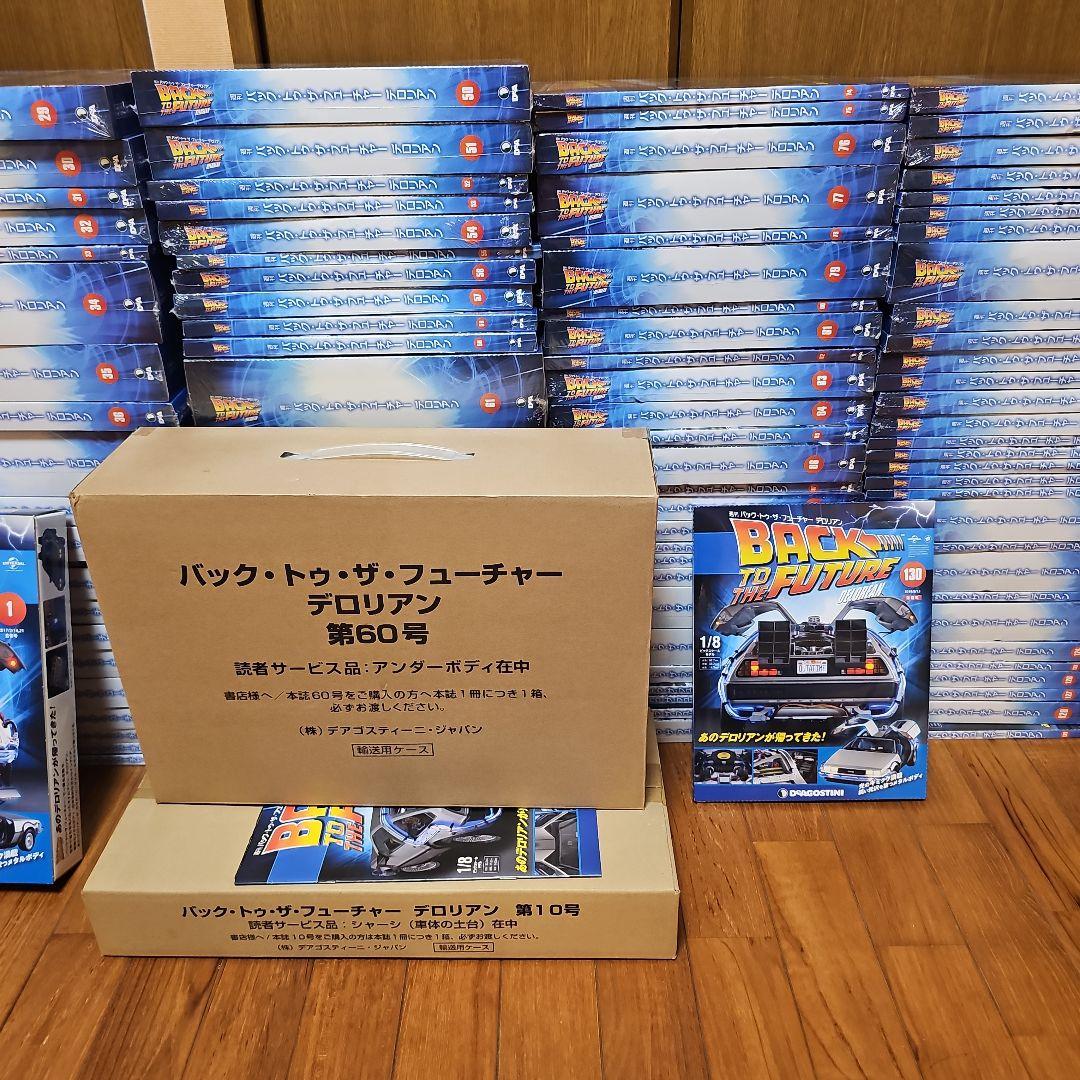 デアゴスティーニ　週刊バックトゥザフューチャー デロリアン を作ろう