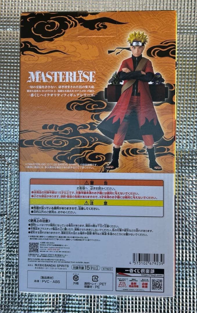 一番くじ　ナルト　A賞 うずまきナルト(仙人モード)