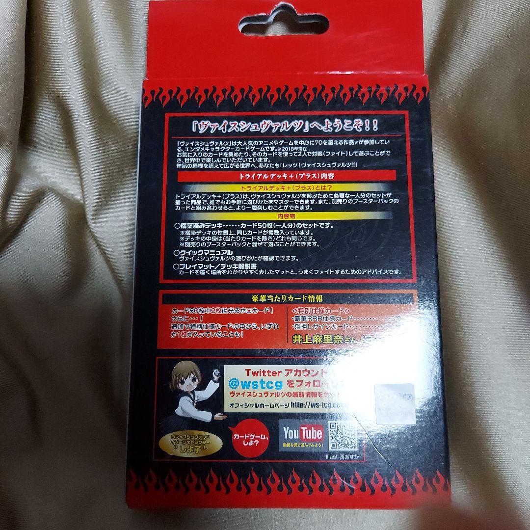 ヴァイスシュヴァルツ　天元突破グレンラガン　トライアルデッキ+　初版