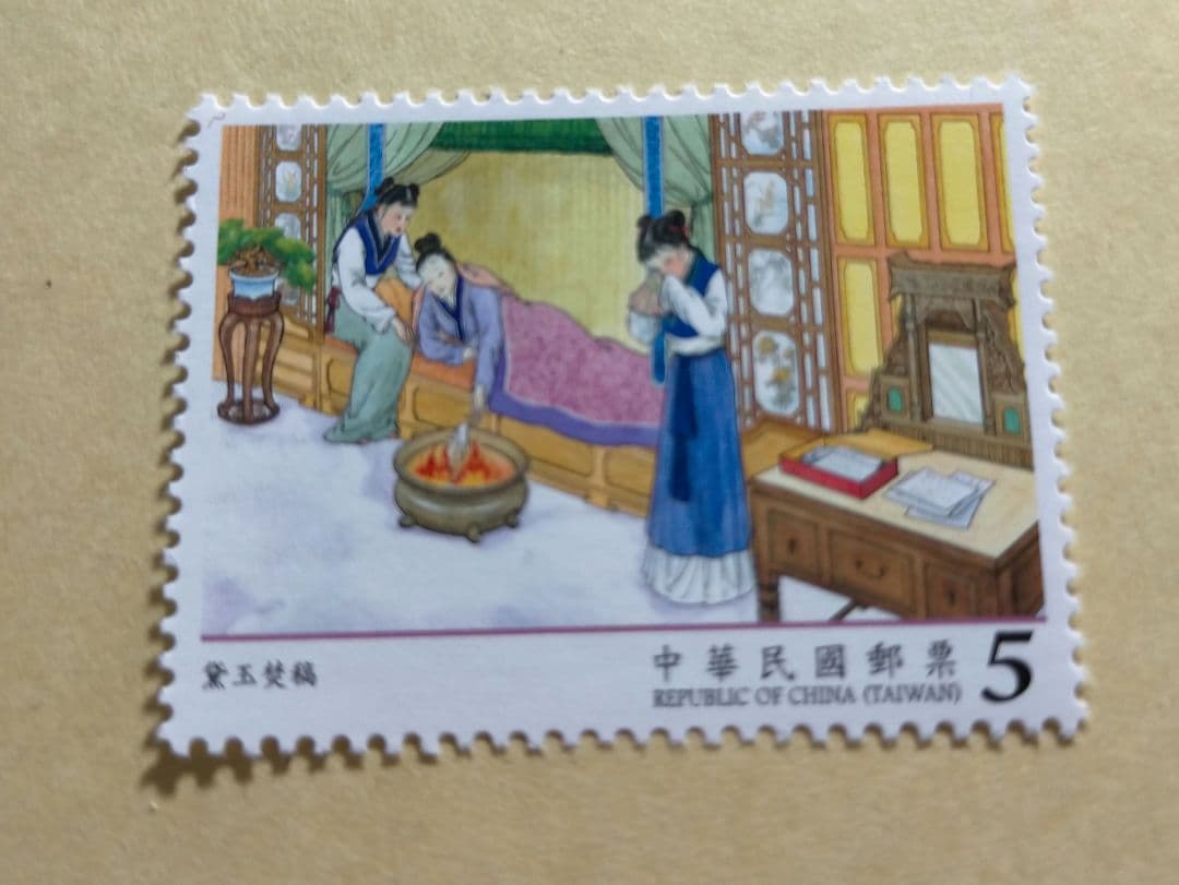 1628 外国 海外切手 中華民国 台湾 古典小説 紅楼夢 4種完
