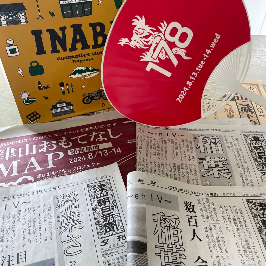 ご当地レア B’z 稲葉浩志　くらやイナバ化粧品店　津山朝日新聞限定うちわ　紙袋