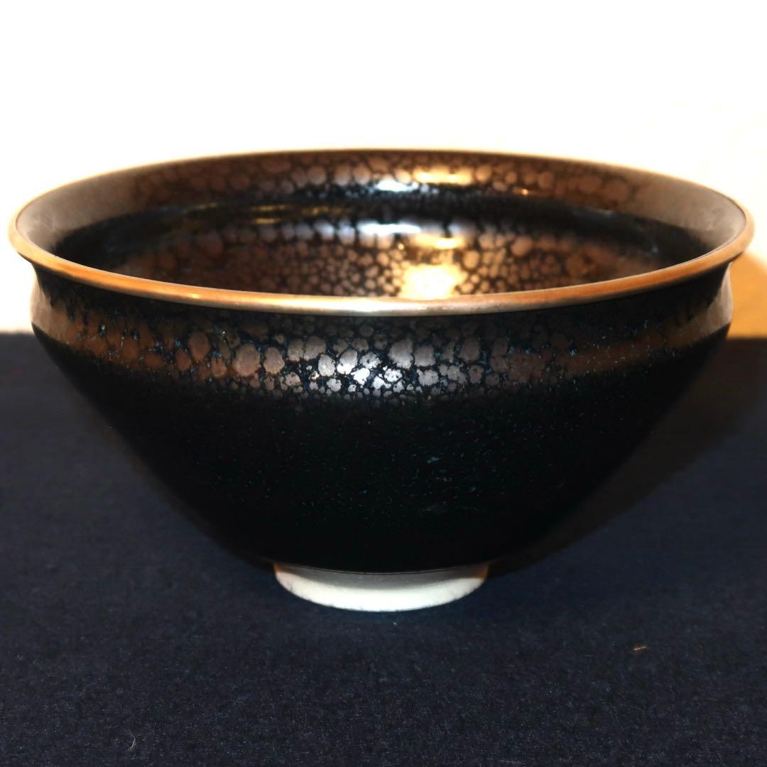 【茶道具】中村与平作　天目茶碗