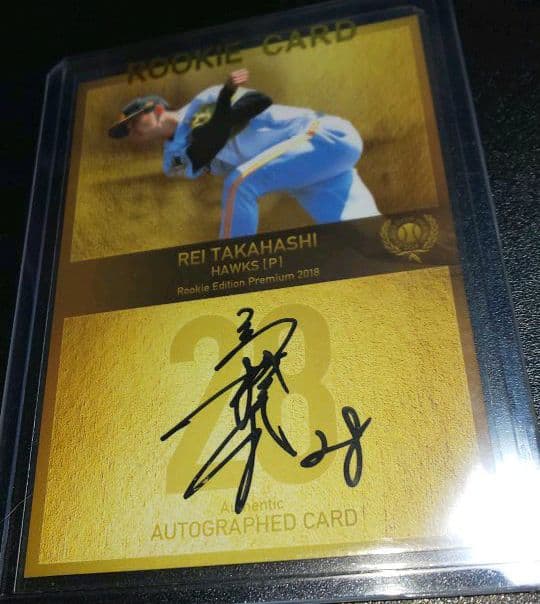 2018 BBM REP ソフトバンクホークス 高橋礼 ルーキー 直筆 サイン