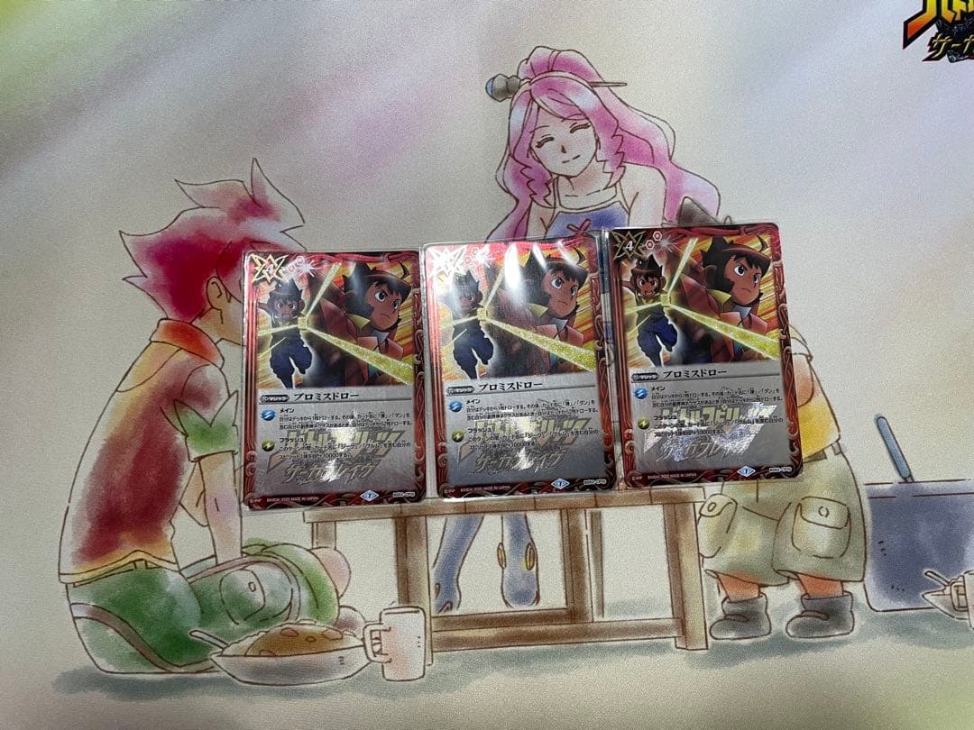 プロミスドロー3枚