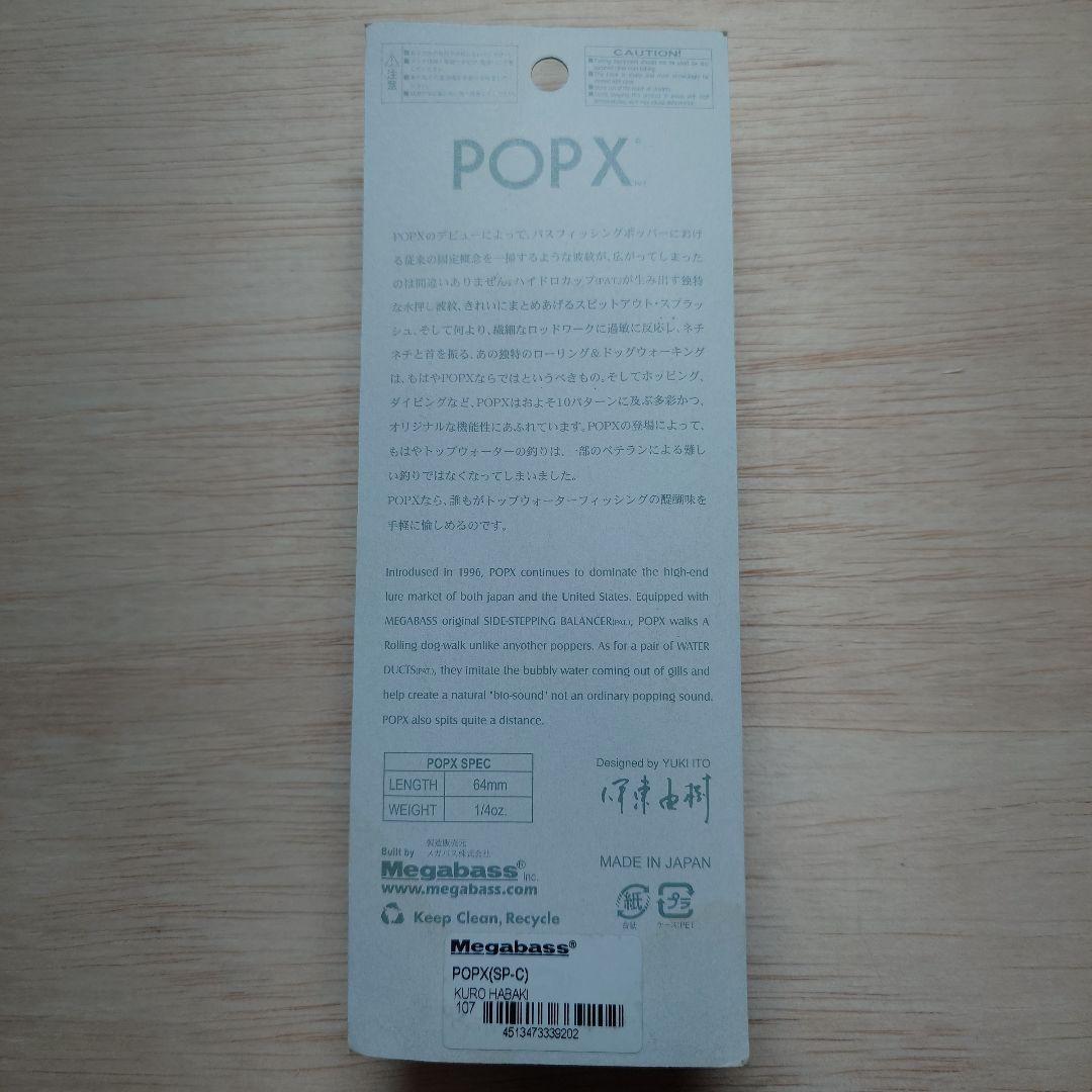 MegabassメガバスPOPX ポップX KURO HABKI