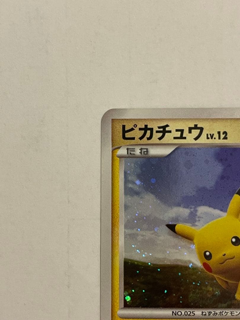 ポケモンカード　ピカチュウ　095/DP-P ②